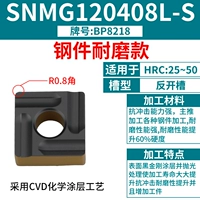 SNMG120408L-S [стальные детали] износостойкие модели