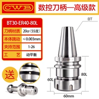 Белый BT30-ER40-80L (высокий проскальзывание)