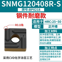 SNMG120408R-S [стальные детали] износостойкие модели
