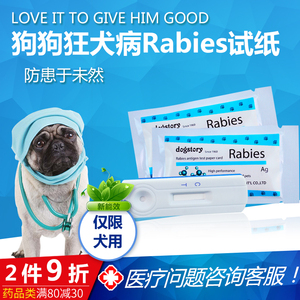 Pet vật tư y tế chó bệnh dại Bệnh dại kiểm tra mèo rừng dại kháng nguyên phát hiện virus dogstory