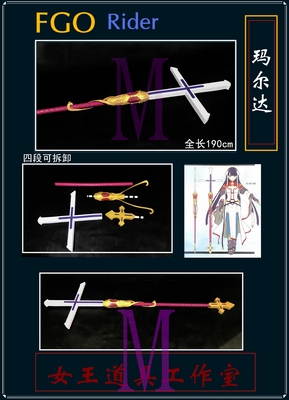 taobao agent FGO Malda Rider cane COSPLAY props customized free shipping