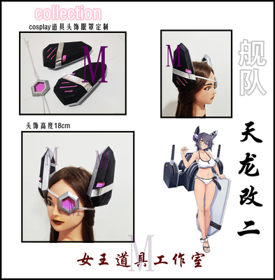 taobao agent Fleet Collection Tianlong Two COSPLAY props headwear customization