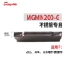 MGMN200 9030 нержавеющая сталь