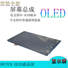 switch钢化膜 switch oled液晶总成 显示屏 ns oled总成触摸