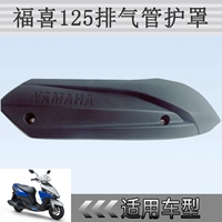 Yamaha new Fuxi JYM125 EFI night walker ống xả che chắn chống vảy - Ống xả xe máy bô xe máy dream