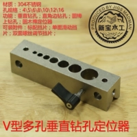 [V型多孔垂直钻孔器]