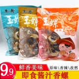 Yuzhi Lang Yuluo Sauce Fragrance Meat 200g Dandong Donggang Специализированная пища морепродукты с закусками.