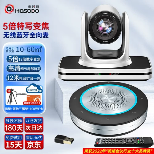 Hongshou Dao удаленная видеоконференция камера 10-40 квадратных метров/беспроводной Bluetooth Полноправляющий микрофон HSD-TZ2W