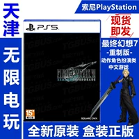 Новое место PS5 Game Final Fantasy 7 HD Reconstruction HD версия FF7 Hanyu DLC Китайский китайский
