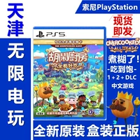 SPOT PS5 Game Dreamup и шумная кухня вареная.