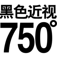 Черная миопия 750 градусов+подарок