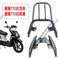 Daguan/Shenlong/Julong/Ttx/Dragon Electric автомобиль Задние полки задних алюминиевых сплавов аксессуары для модификации железа