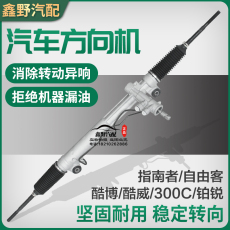 Рулевая тяга в сборе 适配jeep吉普指南者自由客方向机总成转向机酷博酷威300c铂锐