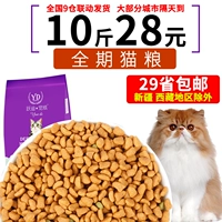 Lê Di mèo thức ăn 10 kg cá biển hương vị mèo mèo thức ăn cho mèo 5kg thức ăn cho mèo 10 lương thực thực phẩm đặc biệt 29 tỉnh catsrang 5kg