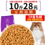 Lê Di mèo thức ăn 10 kg cá biển hương vị mèo mèo thức ăn cho mèo 5kg thức ăn cho mèo 10 lương thực thực phẩm đặc biệt 29 tỉnh catsrang 5kg