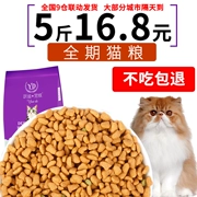 Thức ăn cho mèo 5 kg Yue Di cá biển hương vị mèo thức ăn cho mèo mèo trẻ thức ăn cho mèo 2.5 kg mèo thức ăn chính đi lạc thức ăn cho mèo