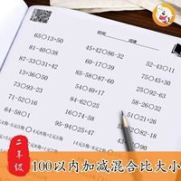 В 100 -х годах и вычитание соотношения смешивания в течение 100, 80 страниц (во втором классе)