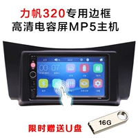 Lifan 320 đài phát thanh xe hơi MP5 máy nghe nhạc âm thanh với khung đảo ngược đặc biệt xe kết nối mà không cần điều hướng - Trình phát TV thông minh máy chiếu xiaomi