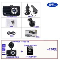 Набор 2 (3-дюймовый рекордер + 16G)