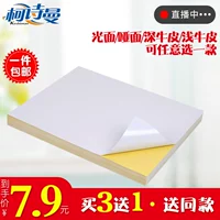 A4 High -Gloss Dump Surface может быть напечатана и вставлена ​​на бумагу с глубокой коврикой без сухой клейки