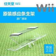 Thương hiệu mới ban đầu Nintendo wii wiiU lưu trữ phụ kiện đặc biệt cảm biến dải khung cơ sở khung - WII / WIIU kết hợp