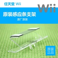 Thương hiệu mới ban đầu Nintendo wii wiiU lưu trữ phụ kiện đặc biệt cảm biến dải khung cơ sở khung - WII / WIIU kết hợp wii