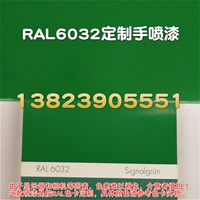 RAUL RAL6032/6038/7001 Silver Grey 7004 Signal Ash 7005 Крысы 7011 Железный серый сами -сан -краска