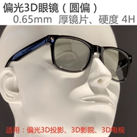 Ginza optoelectronics 3D очки круглые полярию 45-135 °, пассивная 3D-стекол круглые платформы