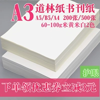 A4A3 Лесная бумага 500 лист B5/A5 Пювечка для печати рис кровь белый 60G80G100G Грамовая книга для обзора двойной платформы бумага