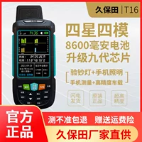 Jiu Baotian Term T6st8st16 модернизированные GPS с высокой точки зрения четырехзвездочных смарт -транспортных средств портативных автомобилей
