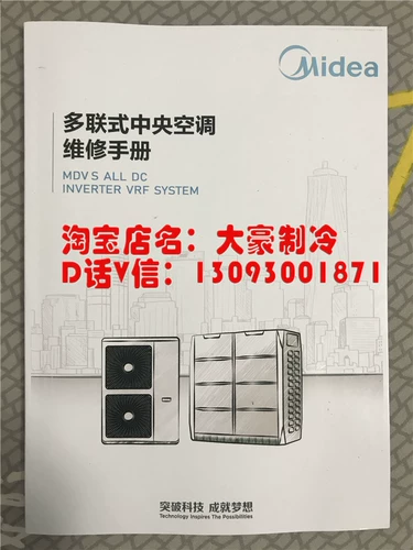 Midea Multi -Concondicated Air -Conditioning Manual Manual Information S и X Series, чтобы увидеть каталог изображений