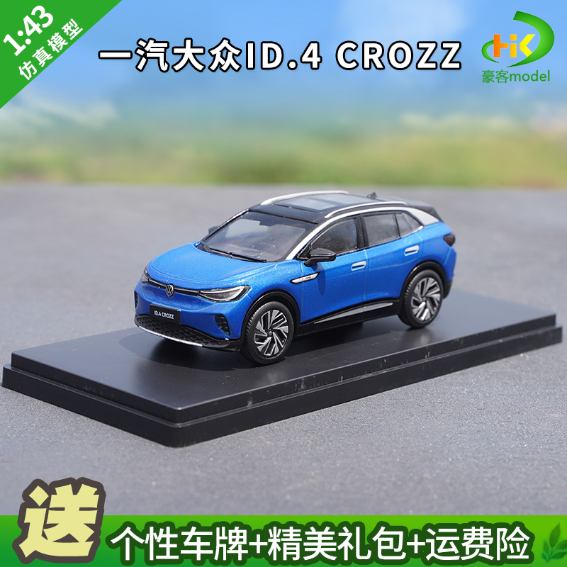 Silver Blue (Blue)1 : 43 Original factory FAW Volkswagen ID.4CROZZID4 Pure electricity SUV alloy simulation automobile Model