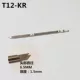 T12-KR паяльная железная головка