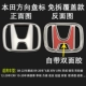 tem xe oto đẹp Ứng dụng phù hợp với Civic Accord Fan CRV Odyssey Nhãn Honda Tay lái H tem xe oto 4 chỗ biểu tượng các hãng xe ô tô