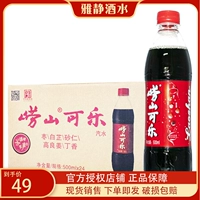 Laoshan Coca -cola 500 мл 24 бутылки с полной коробкой летнего газированного напитка Qingdao Specialty Пекин -tianjin -Hebei Бесплатная доставка