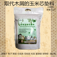 Кукурузное ядро ​​Pad 3 кг 3 кг мелких частиц.