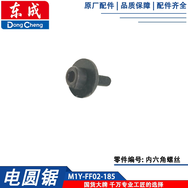 Phụ kiện máy cưa đĩa điện Dongcheng M1Y-FF02-185 cánh quạt stator vỏ công tắc trục đầu ra bàn chải carbon Phụ kiện máy cưa