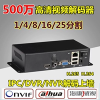 HD -мониторинг декодер цифровой сеть видео декодер 16 Road H.265 Haikang Dahua Onvif на стене