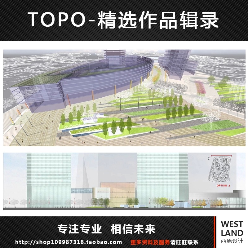 T2226 TOPO小区居住商业广场办公园林景观设计方案精选-1
