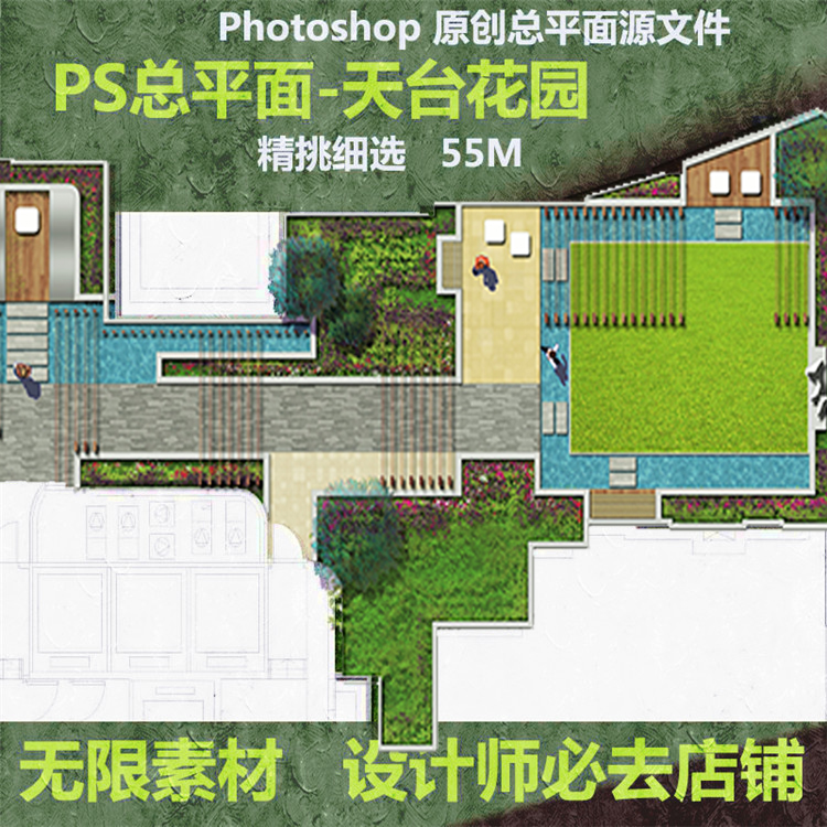 T2111 PSD Photoshop 景观设计方案总平面图 屋顶花园02 PS彩平后...-1