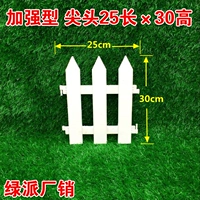 Улучшенный острый наконечник 25*30