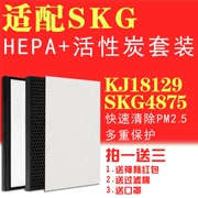 Thích nghi với bộ lọc không khí SKG-4875 Bộ lọc HEPA Bộ lọc than hoạt tính KJ18129