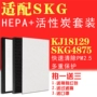 Thích nghi với bộ lọc không khí SKG-4875 Bộ lọc HEPA Bộ lọc than hoạt tính KJ18129 máy lọc không khí oto honeywell