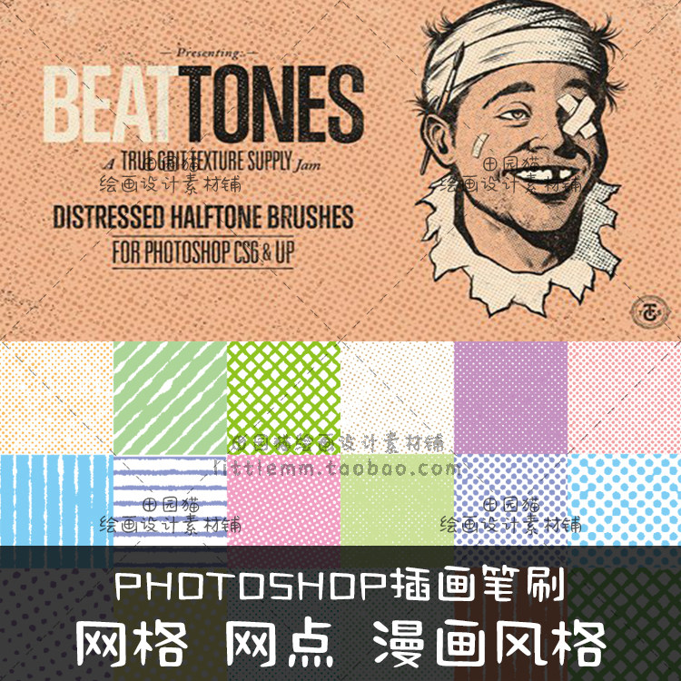 漫画网格网点ps笔刷特殊肌理质感设计素材手绘数位板插画笔触推荐 淘宝网