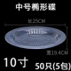 Средний 10 -INCH ELLIPTICAL DISC 50 (5 упаковок)