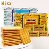 Миккс ароматный печенье с ароматом молочного сыра 430G*2 пачки независимых маленьких мешков хрустящий бисквит для завтрака.