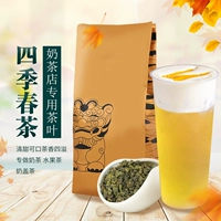 Тайвань Four Seasons Spring Green Tea немного четыре сезона Spring Milk Tea Shop Специальное сырье фруктовое чайное покров чай ​​чай чай дно W18