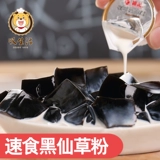 Вздохнувшая жизнь Хакка Фея Цао Порошок черный сладкий суп из кипения фей ингредиенты травы 100 грамм, чтобы сделать 2300 г феи Цзи Цзи
