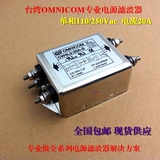 Тайвань Omnicom Power Filter 20A220V очиститель мощности.