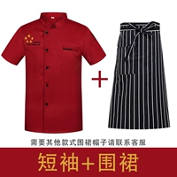 Красный фартук, короткий рукав